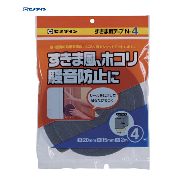 セメダイン すきま用テープ N-4 グレー 20mm×15mm×2m TP-165 (1巻) 品番：TP-165
