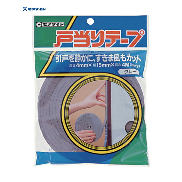 セメダイン 戸当りテープ 4mm×15mm×2m 2巻入/袋 グレー TP-178 (1袋) 品番：TP-178