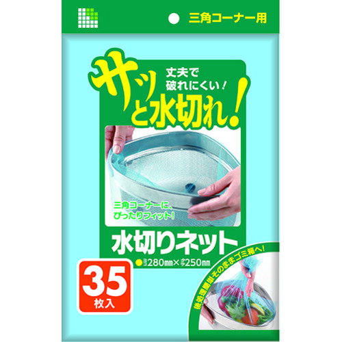 サニパック U78K 水切りネット三角コーナー用 35枚 青 （1冊） 品番：U78K 【何個でも送料据え置き！】