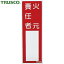 TRUSCO(ȥ饹) ɸ иǤ 300mmX100mm  ΢̥ơ (1) ֡TSHH-300100