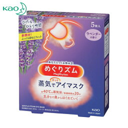 Kao めぐりズム蒸気でホットアイマスク ラベンダー (5枚入) (1箱) 品番：236852