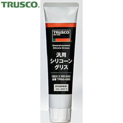 トラスコ TRUSCO 汎用シリコーングリス (1個) 品番：TRSG-G80