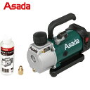 アサダ Asada 充電式真空ポンプ1.5CFM-BC(バッテリ無・ケース付) 狭所 高所など電源の無い現場での真空引き作業に (1台) 品番:VP154
