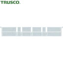 【6/22 20:00〜6/27 01:59迄 ポイント2倍 お買い物マラソン】 トラスコ TRUSCO TTC2型コンテナ用仕切 長手 透明 (1枚) 品番:...