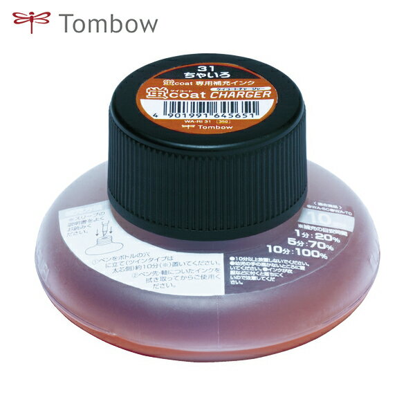 トンボ鉛筆 Tombow 蛍光ペン 蛍光補充インクRI 31 茶 (1個) 品番:WA-RI31