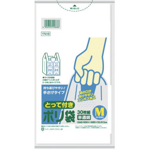 サニパック YN18とって付きポリ袋エンボスM半透明 30枚（東日本30号／西日本40号） （1冊） 品番：YN18 【何個でも送料据え置き！】