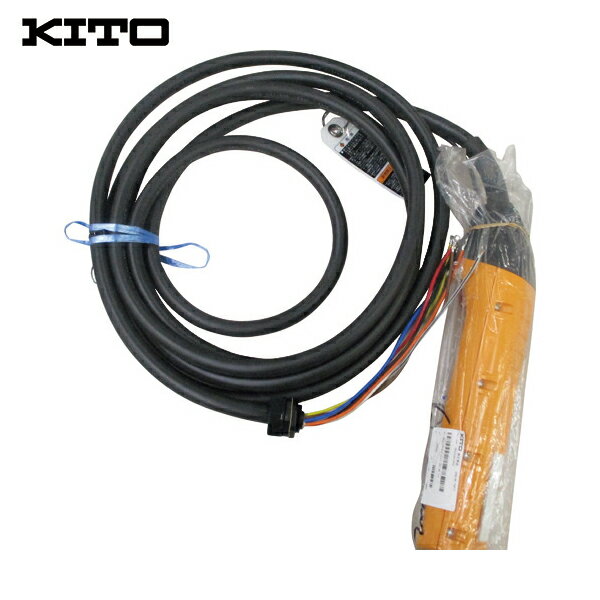 キトー KITO 電気トロリMR2形用部品 7テンオシボタンコードSSS 6M 1式 合機種：ER2M（028、030、他） (..