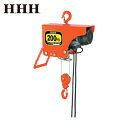HHH スリーエッチ 電気ホイスト 200kg 揚程6m (1台) 品番:ZS200