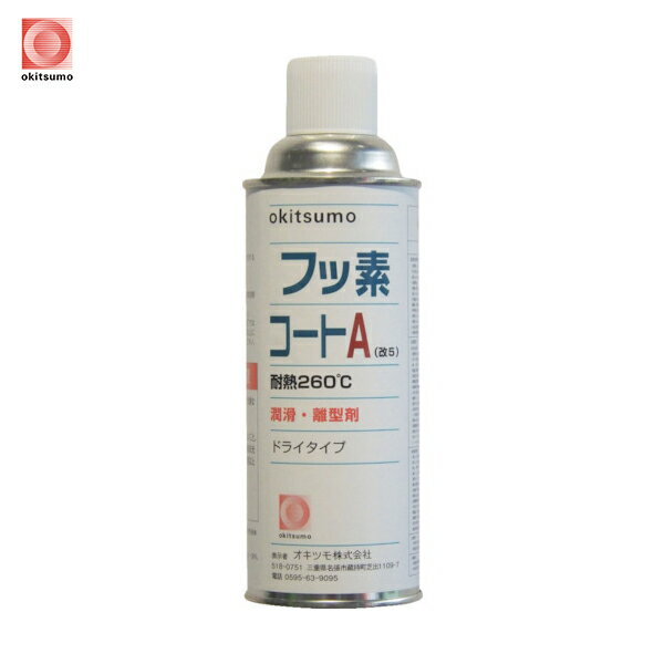 オキツモ 耐熱潤滑離型剤 フッ素コートA (1本) 品番：ZFA-420