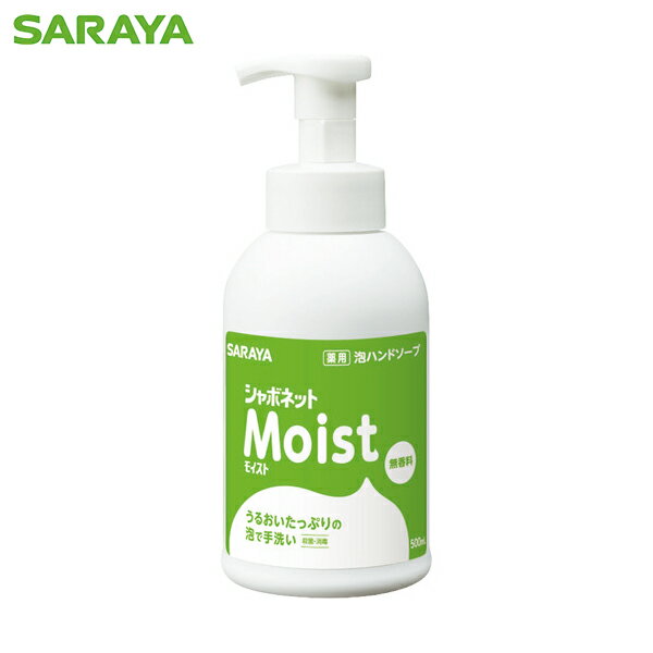 サラヤ シャボネットモイスト500mL泡P付 (1個) 品番：23257
