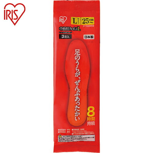 特長 ●中敷きタイプなので、まんべんなく足裏全体を温められる靴用カイロです。 ●全体に滑り止めが付いているのでずれにくく快適に使用できます。 用途 ●冷え対策に。 ●寒冷地の屋外作業に。 仕様 ●持続時間(時間)：8 ●カイロサイズ横×縦(mm)：250×71 ●適合サイズ(cm)：25.0〜 ●最高温度(℃)：44 ●平均温度(℃)：36 ●タイプ：貼らない ●幅(mm)：250 仕様2 ●滑り止め付き ●男女兼用 材質／仕上 ●鉄粉、水、活性炭、バーミキュライト、塩類、高吸水性樹脂 原産国（名称） ●日本 質量 ●5.8g