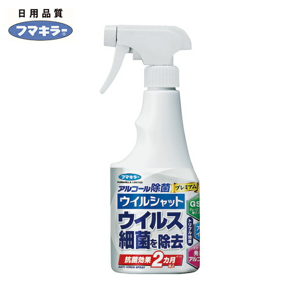 フマキラー アルコール除菌プレミアム ウイルシャット250ml (1本) 品番：444889