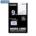 【6/22 20:00~6/27 01:59迄 ポイント2倍 お買い物マラソン】 カシオ計算機 ネームランド専用カートリッジ 透明テープに白文字9mm (1個) 品番:XR-9AX