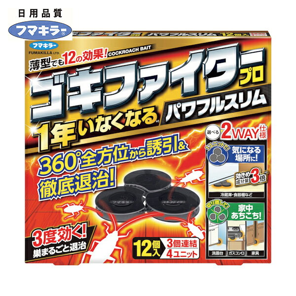 フマキラー 殺虫剤 ゴキファイタープロパワフルスリム12個入 (1箱) 品番：446487