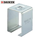 【6/22 20:00〜6/27 01:59迄 ポイント2倍 お買い物マラソン】 ダイケン DAIKEN 3号ステンレスドアハンガー用天井受下 (1個) 品番:...