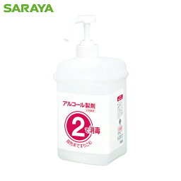 サラヤ アルコール噴霧容器 1・2セットボトル アルコール用1L (1個) 品番：21794