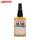 LOCTITE(ロックタイト) 紫外線硬化型接着剤 350 50ml (1本) 品番：350-50