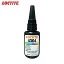 LOCTITE(ロックタイト) 紫外線可視光硬化型接着剤 4304 28g (1本) 品番：4304-28