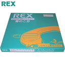 REX(レッキス) マンティス180用のこ刃 合金24山 (10本) 品番：475204