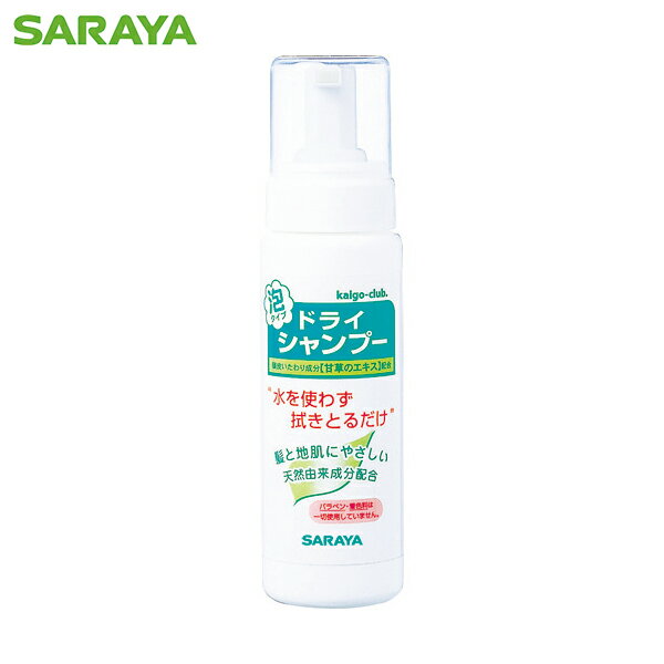 サラヤ ドライシャンプー200mL (1本) 品番：26250