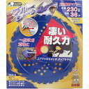 三陽金属 刈払機用チップソー ブルーシャーク(230mmX36P) (1枚) 品番:0392