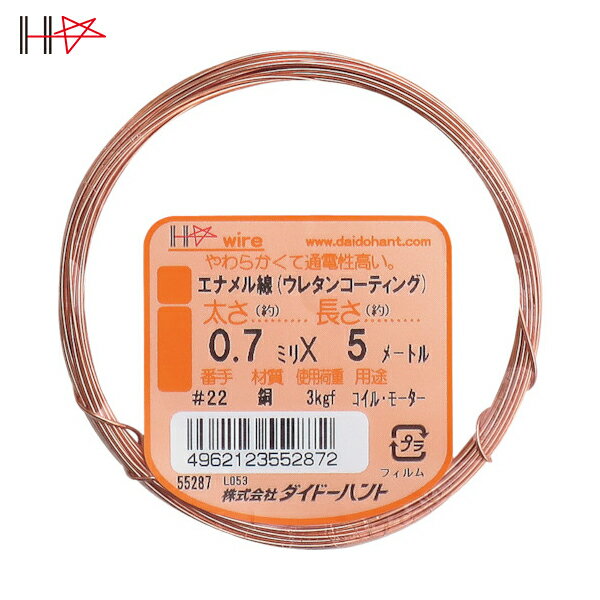 ダイドーハント エナメル線 #22X5m (1巻) 品番:10155287