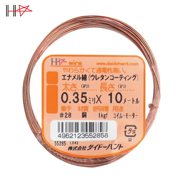 ダイドーハント エナメル線 #28X10m (1巻) 品番:10155285