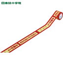 緑十字 標識テープ /〜/まで作業中・さわらないでください KCT−2 40mm幅×18m 3巻組 和紙製/手切り可能タイプ 屋内用 (1組) 品番...