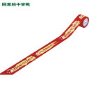 緑十字 注意テープ ペンキぬりたて・さわらないでください KCT−1 40mm幅×18m 3巻組 和紙製/手切り可能タイプ 屋内用 (1組) 品番:...