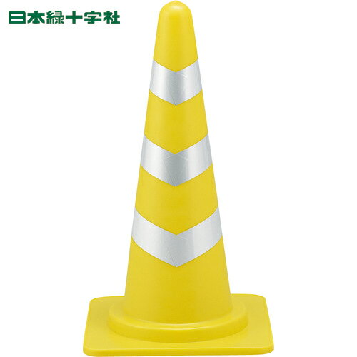 日本緑十字 カラーコーン 黄/白反射シート SRC-1Y 高さ：700mm ベース：385mm角 反射タイプ ポリエチレ..