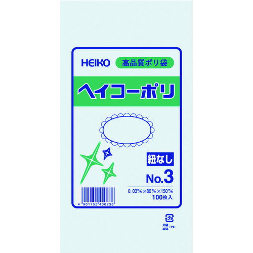 HEIKO ポリ規格袋 ヘイコーポリ 03 No.3 紐なし 100枚入り (1袋) 品番：006610301