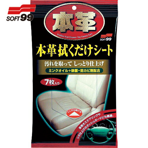ソフト99 SOFT99 ウェットワイパー 本革拭くだけシート (1Pk) 品番:02059 ソフト99 SOFT99 ウェットワイパー 本革拭くだけシート (1Pk) 品番:02059