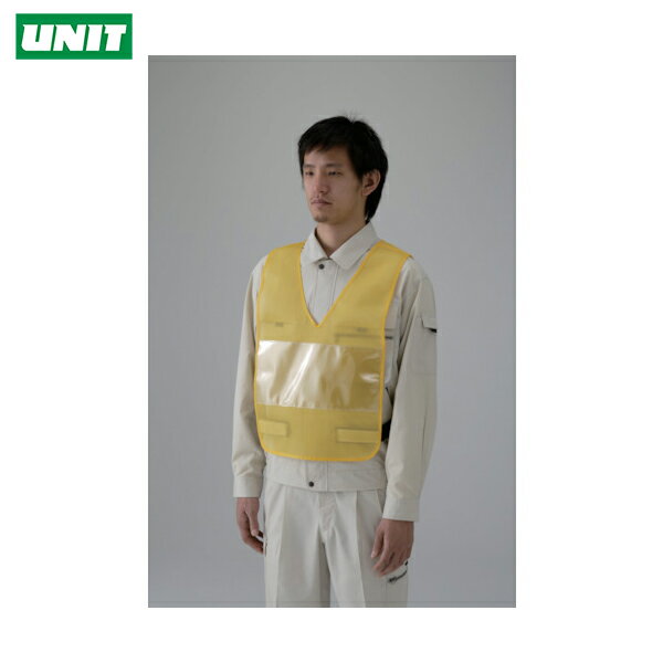 ユニット 作業服 安全ベスト 差し込み式ベスト黄 胴囲108〜128cm (1着) 品番：379-682
