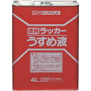ニッぺ 徳用ラッカーうすめ液 4L HPH002-4 (1個) 品番:4976124500633(4)