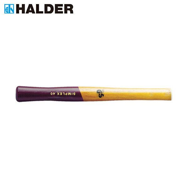 HALDER ハンマー用部品 シンプレックス用ハンドル 木製 径40用 (1本) 品番：3244.040 1