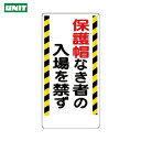 ユニット 保護具関係標識 保護帽なき者の入場を禁ず (1枚) 品番:308-02