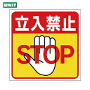 ユニット 床貼り用ステッカー 立入禁止 (1枚) 品番:345-20