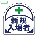 【6/22 20:00〜6/27 01:59迄 ポイント2倍 お買い物マラソン】 ユニット ヘルメット用ステッカー 新規入場者 PPステッカー 35×35 2枚...