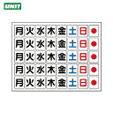 ユニット マグネット板工程表用(曜日) ゴムマグネット 276×359mm (1枚) 品番:373-63