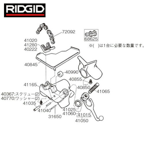 RIDGID リジッド E−2392 ハンドル F/BC−410 REP41050 (1Pk) 品番：41015