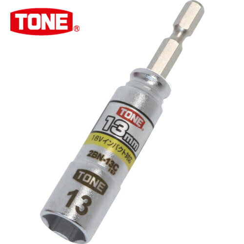 TONE(トネ) 充電式電動ドリル用ソケットアダプター 9.5mm (1個) 品番：2BSA-12