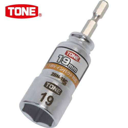 TONE トネ 電動ドリル用コンパクトソケット 対辺寸法19mm (1個) 品番：2BN-19C