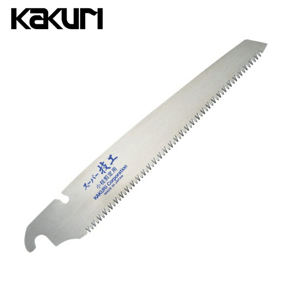 角利産業 KAKURI 木工用鋸 のこぎり ノコギリ スーパー技工替刃式片刃鋸 替刃 小枝剪定用210mm (1枚) ..