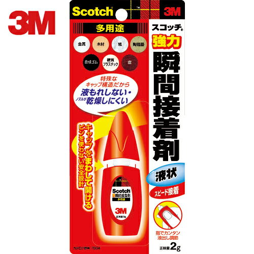 3M スリーエム スコッチ 強力瞬間接着剤 多用途 2g (1本) 品番：7004 DIY