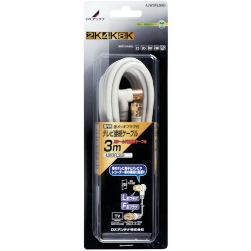 DXアンテナ テレビ接続用同軸ケーブル (1本) 品番：4JW3FLS(B)
