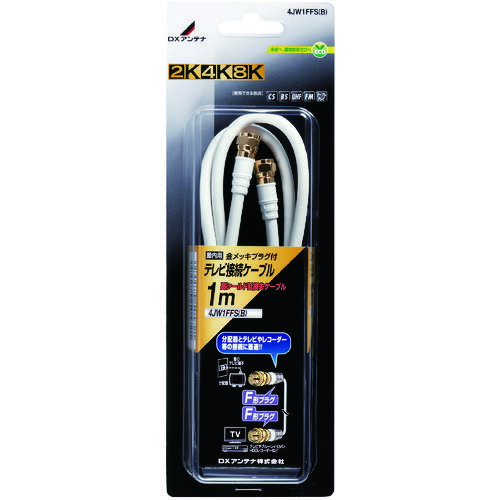 DXアンテナ テレビ接続用同軸ケーブル (1本) 品番：4JW1FFS(B)