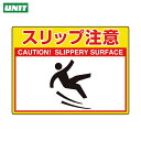 ユニット 路面貼用シートユニロードフィットスリップ (1枚) 品番:835-58
