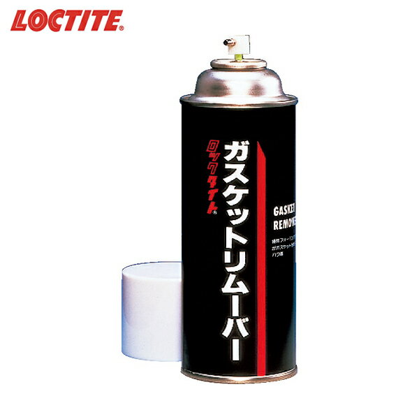 LOCTITE(ロックタイト) 剥離剤 ガスケットリムーバー 420ml(1064227)(SF790) (1本) 品番：79040