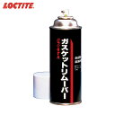 LOCTITE(ロックタイト) 剥離剤 ガスケットリムーバー 420ml(1064227)(SF790) (1本) 品番：79040