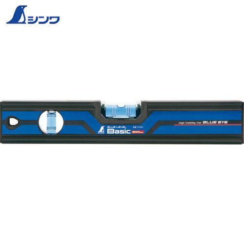 シンワ測定 水平器 水準器 ブルーレベルBasic 300mm (1本) 品番：73450